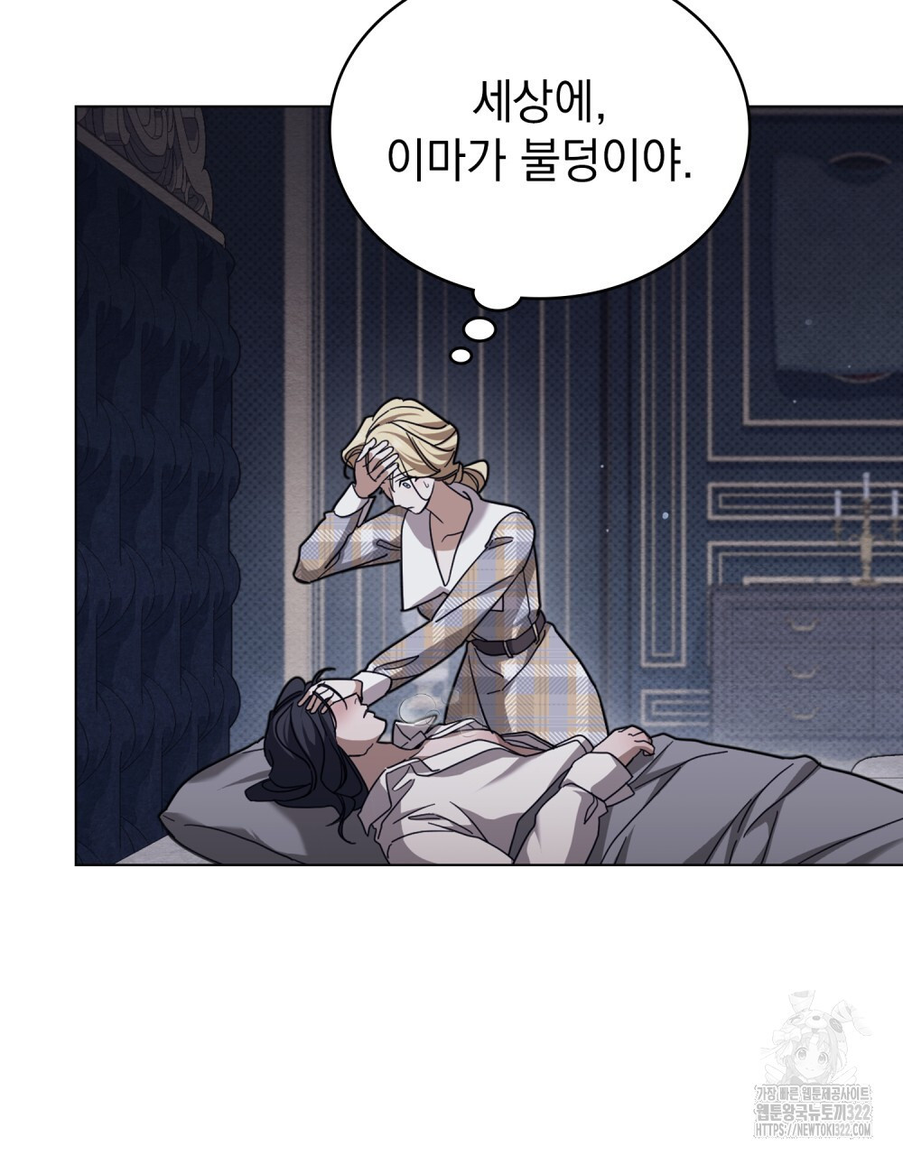 구원 방정식 13화 8
