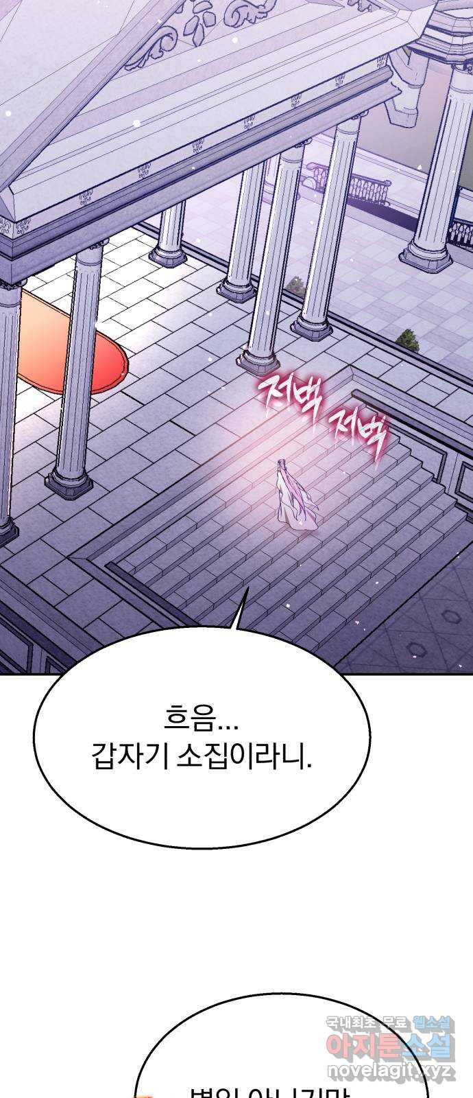 돌격! 용마치킨 51화 : 바라던 바다 8