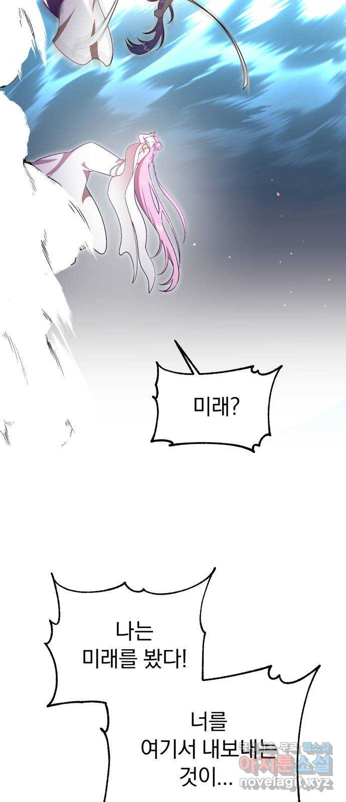 돌격! 용마치킨 51화 : 바라던 바다 16