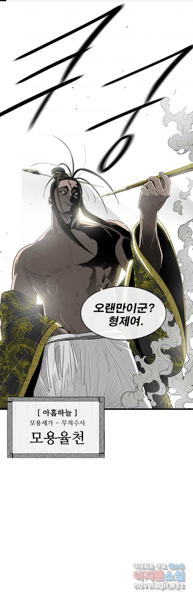 북검전기 177화 1