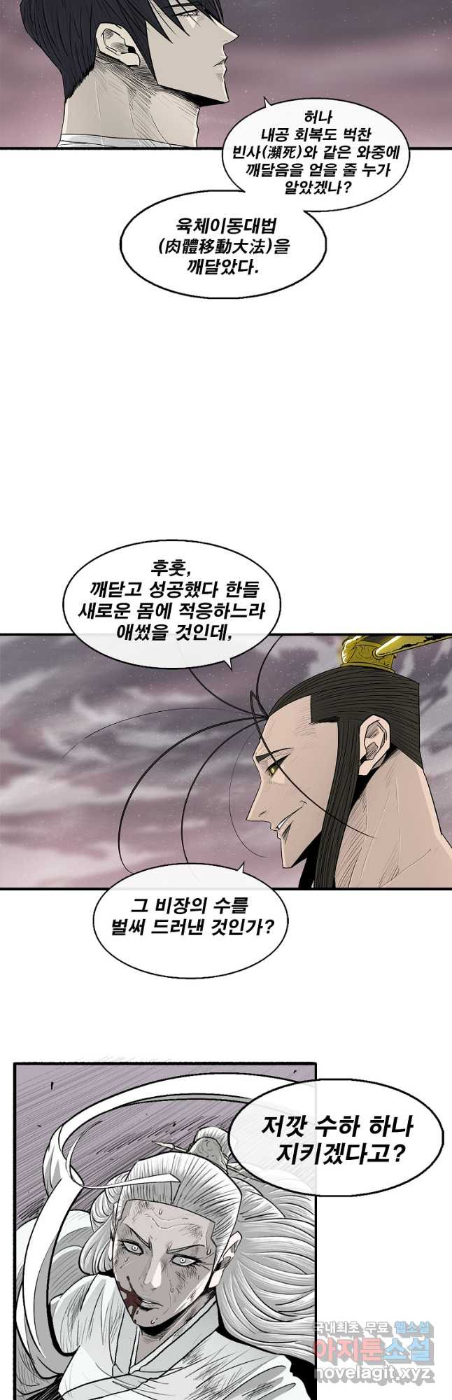 북검전기 177화 8