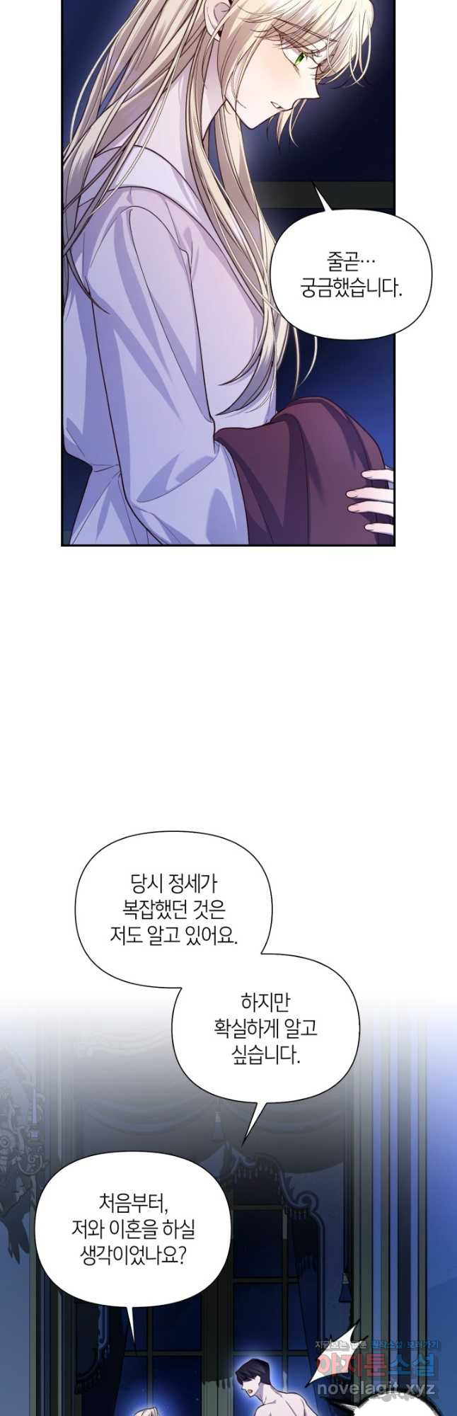 황제의 아이를 숨기는 방법 84화 2