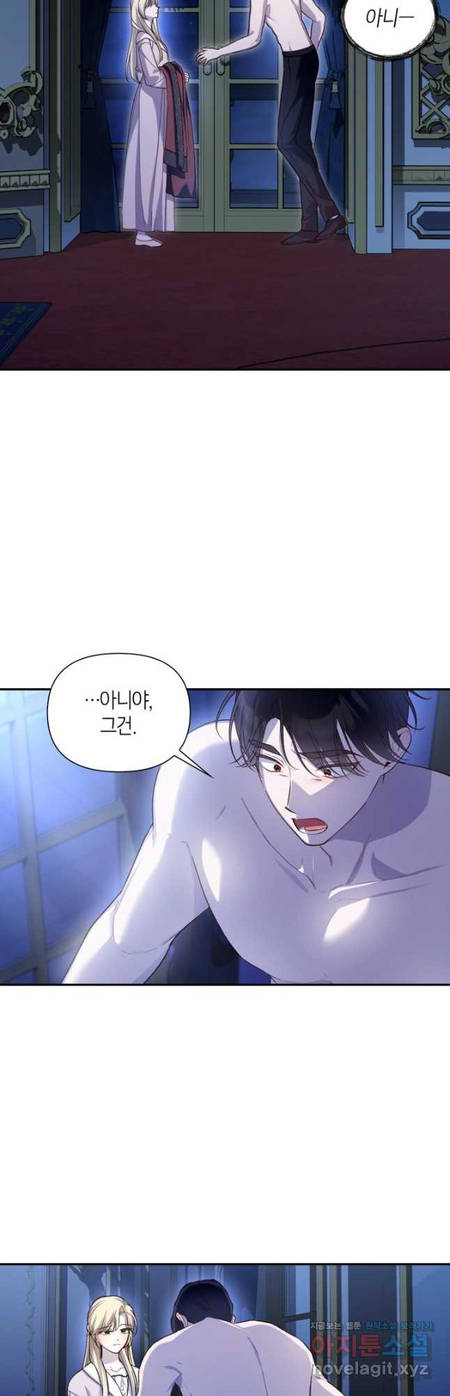 황제의 아이를 숨기는 방법 84화 3