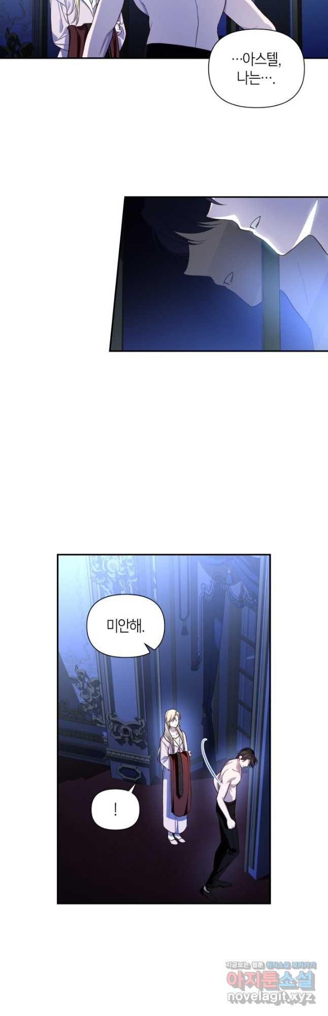 황제의 아이를 숨기는 방법 84화 4