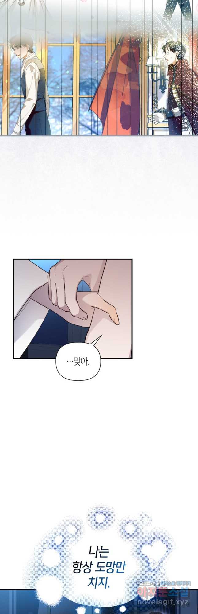 황제의 아이를 숨기는 방법 84화 7