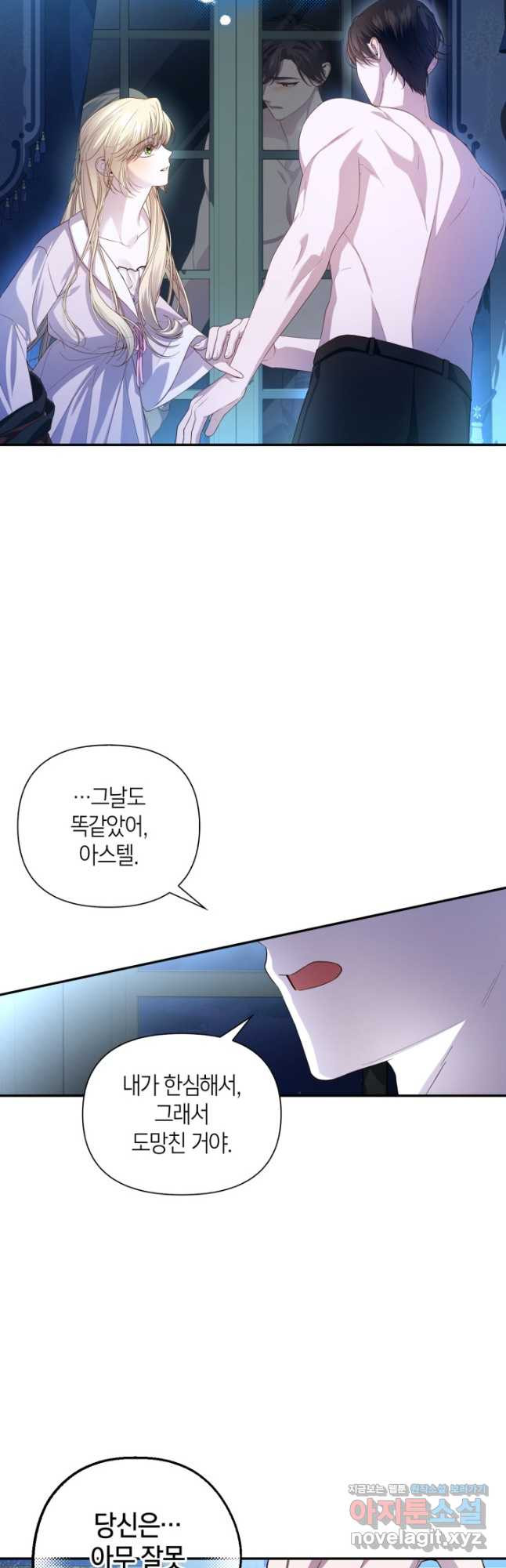 황제의 아이를 숨기는 방법 84화 8