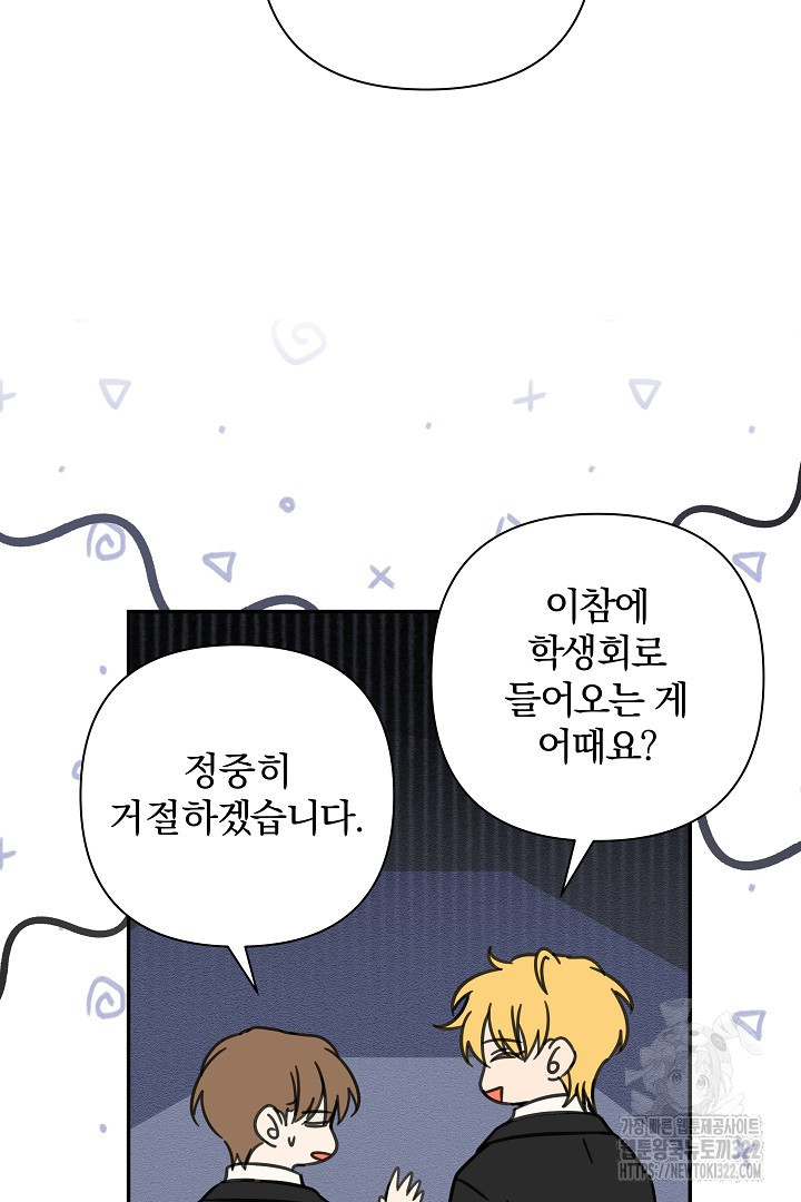 여동생의 미연시 게임에 빙의되었다 42화 4