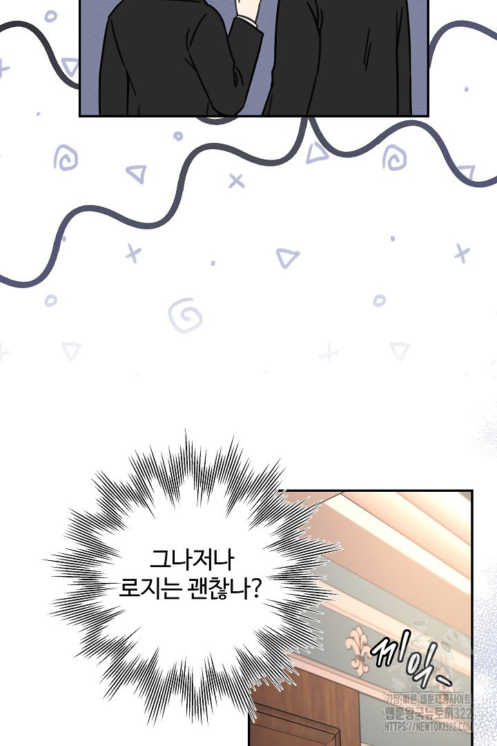 여동생의 미연시 게임에 빙의되었다 42화 5