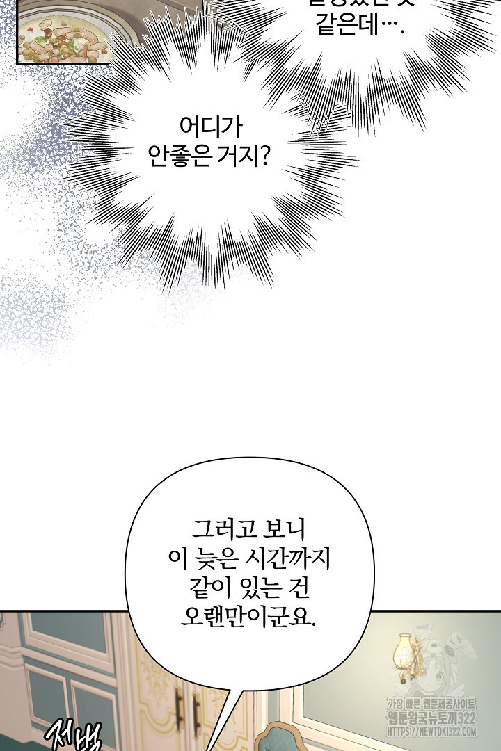 여동생의 미연시 게임에 빙의되었다 42화 7