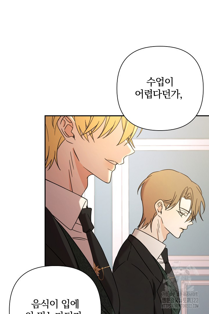 여동생의 미연시 게임에 빙의되었다 42화 9