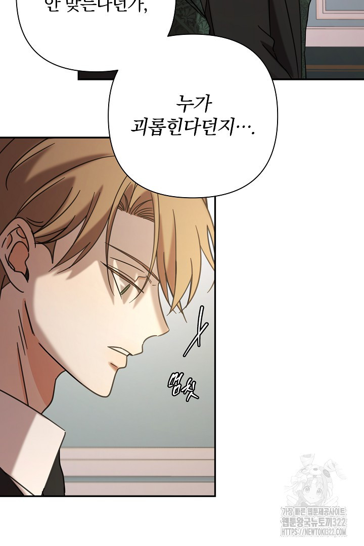 여동생의 미연시 게임에 빙의되었다 42화 10