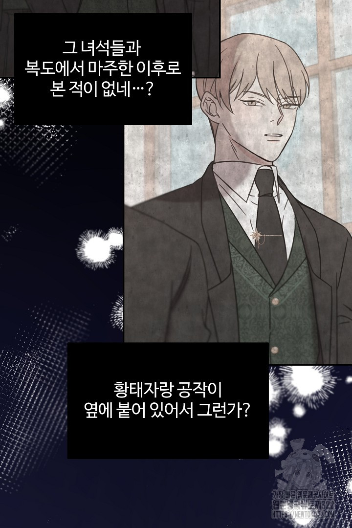 여동생의 미연시 게임에 빙의되었다 42화 12