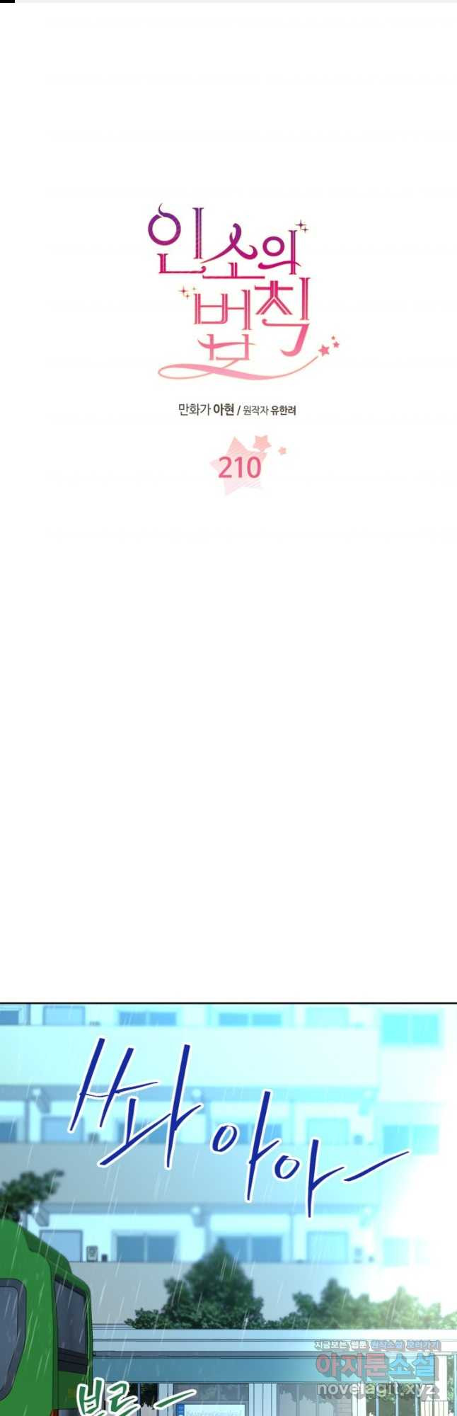 인소의 법칙 210화 1