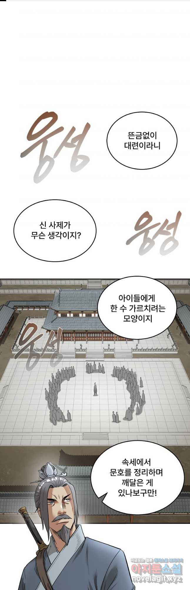 마인화산 73화 1