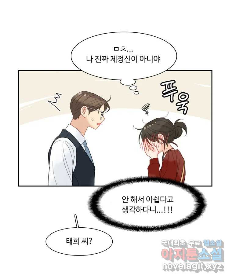 러브샷 52화 19