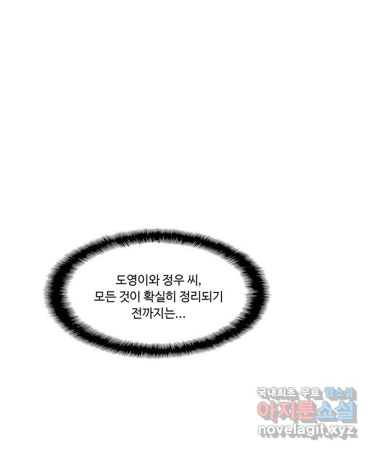 러브샷 52화 23