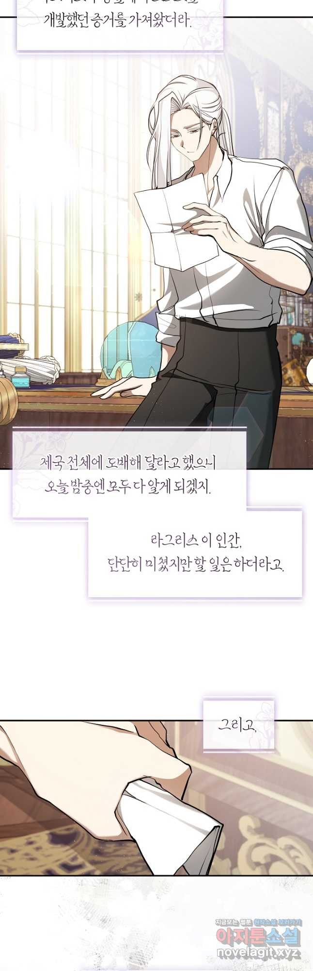 흑막을 버리는 데 실패했다 96화 2