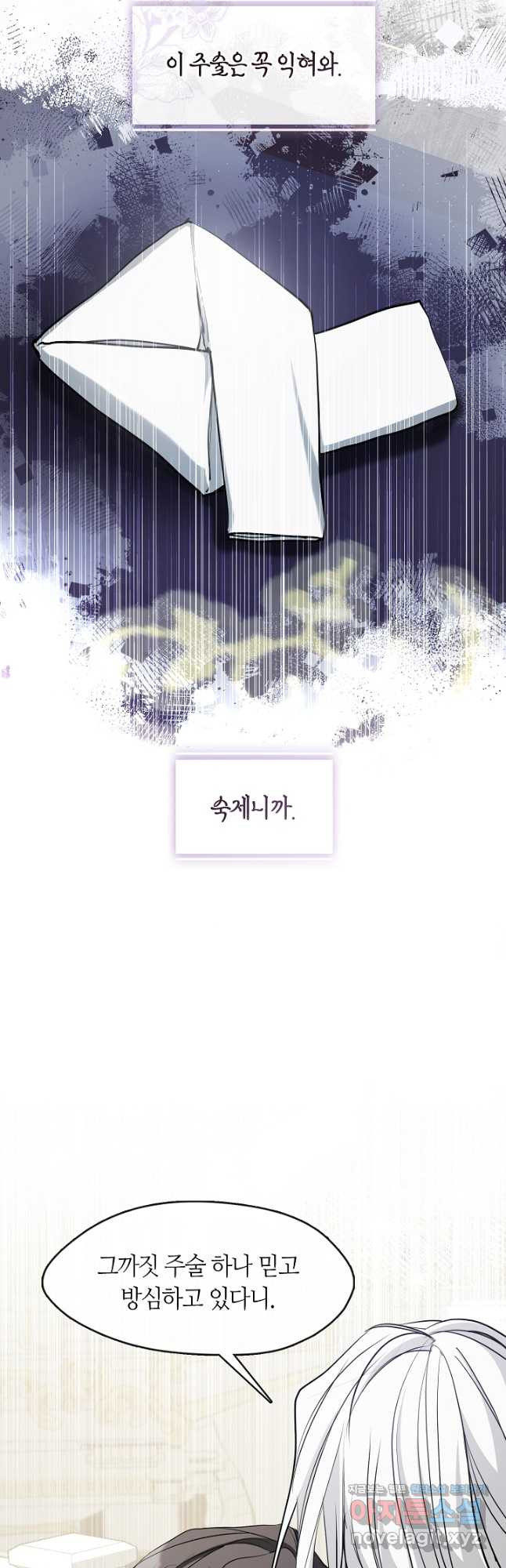 흑막을 버리는 데 실패했다 96화 3