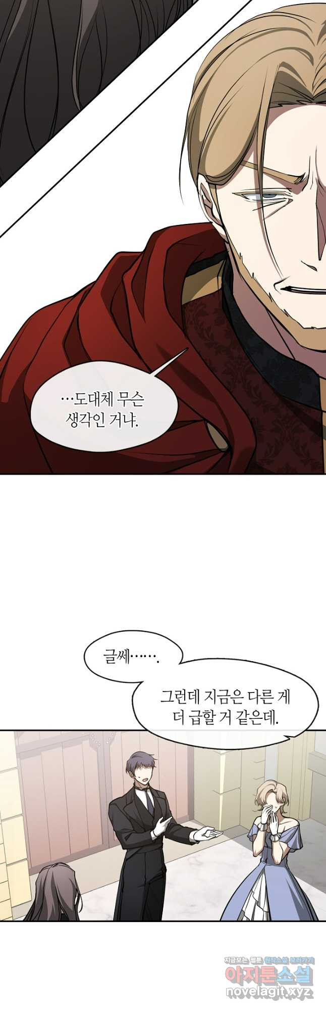 흑막을 버리는 데 실패했다 96화 5