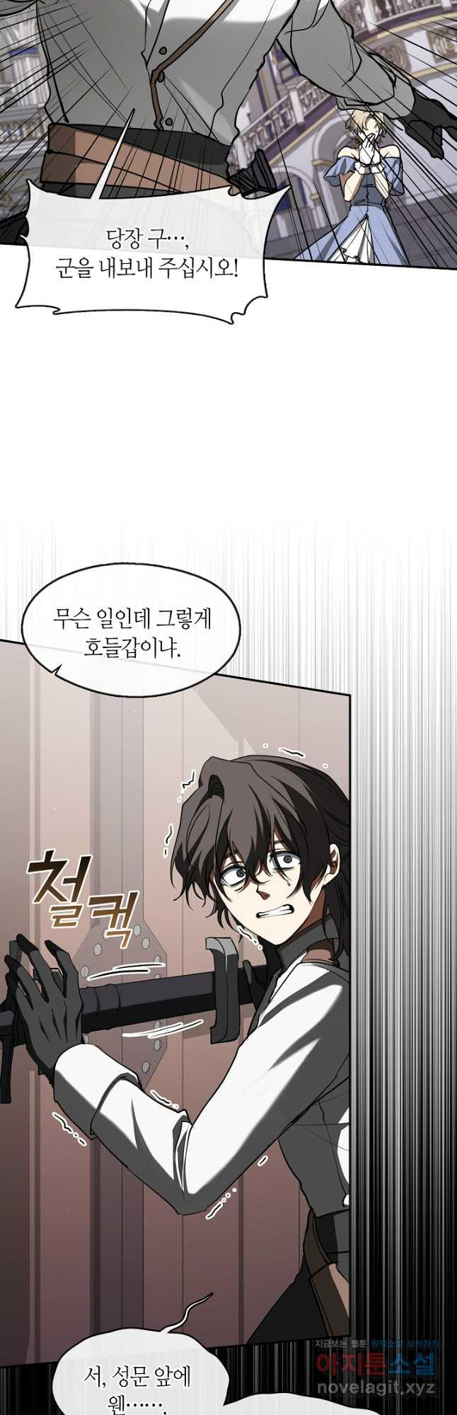 흑막을 버리는 데 실패했다 96화 8