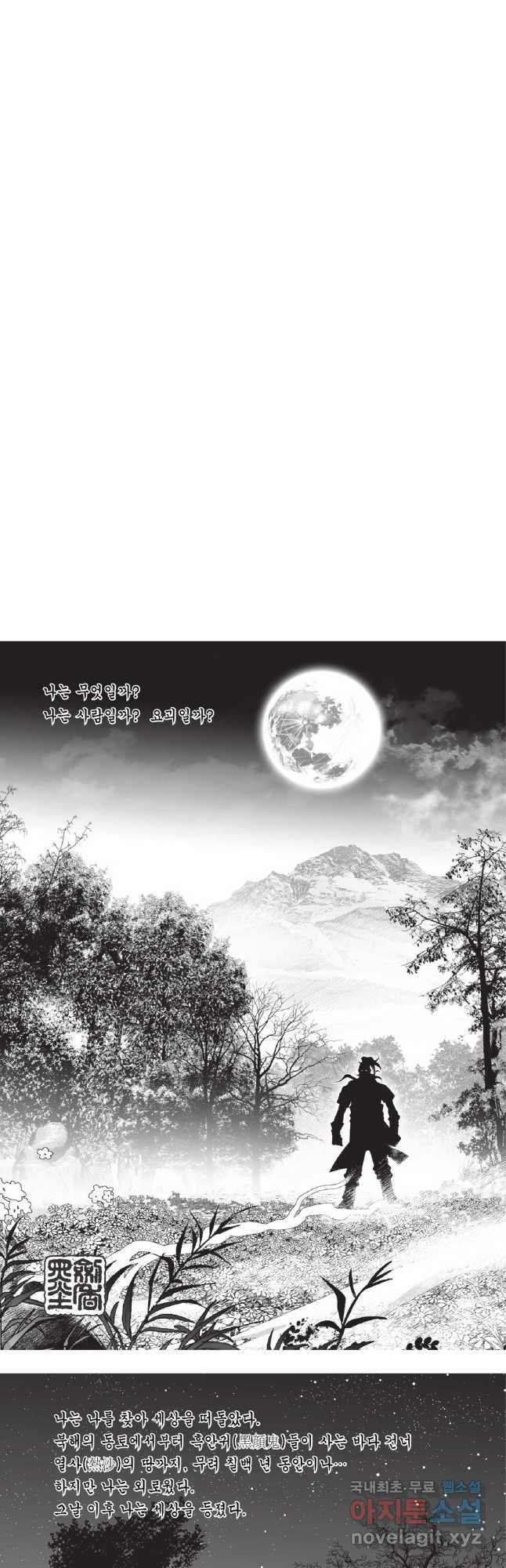 묵검향 영웅귀환 컬렉션 1부 65화 2