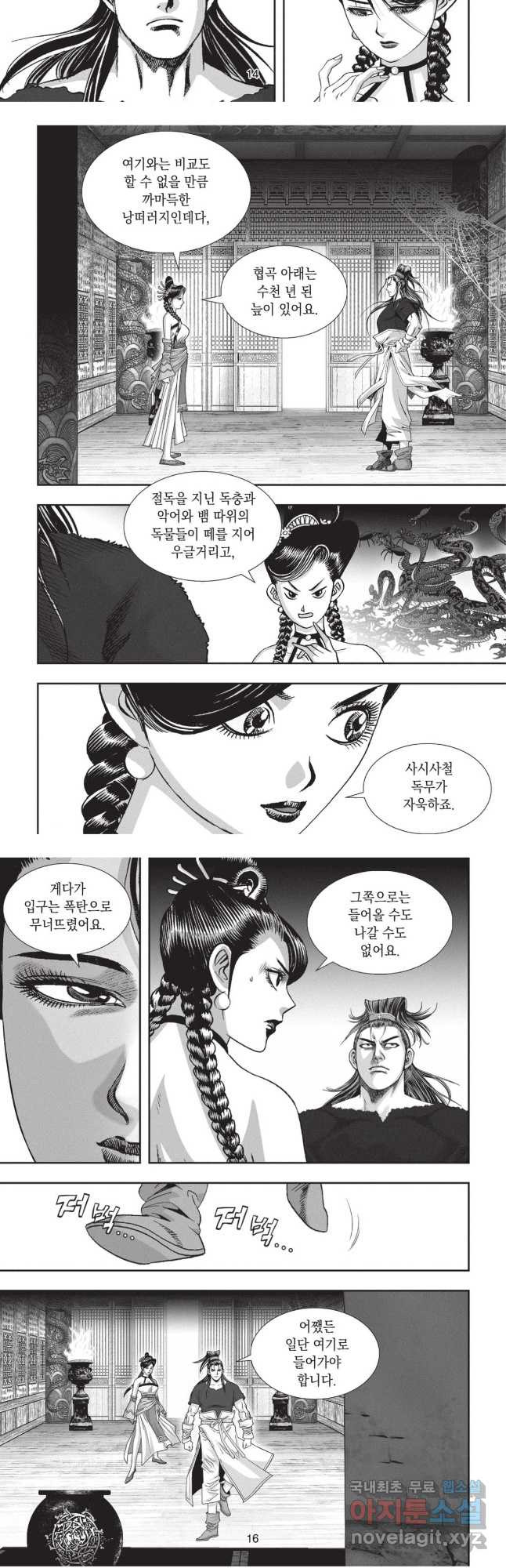 묵검향 영웅귀환 컬렉션 1부 65화 7