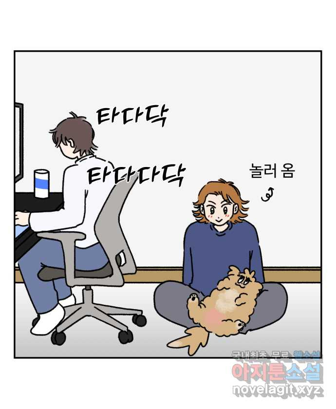 강아지는 멍멍하고 짖지 않아! 62화 - 불편한 동침 1