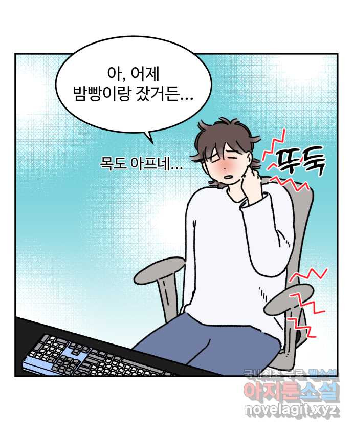 강아지는 멍멍하고 짖지 않아! 62화 - 불편한 동침 3
