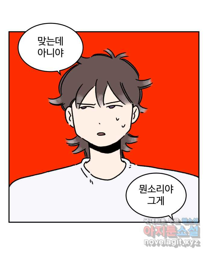 강아지는 멍멍하고 짖지 않아! 62화 - 불편한 동침 5
