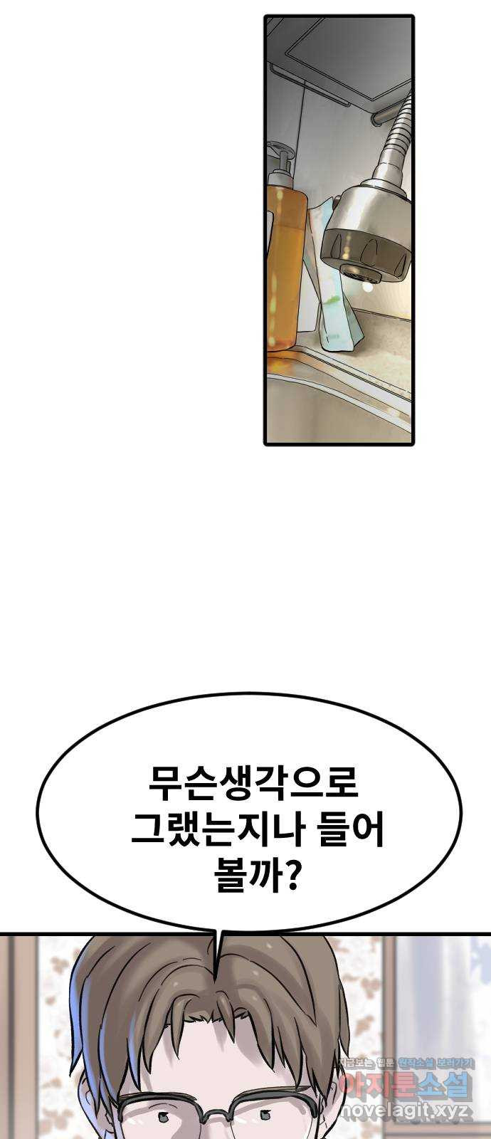 멸종위기종인간 76화[제우스] 2