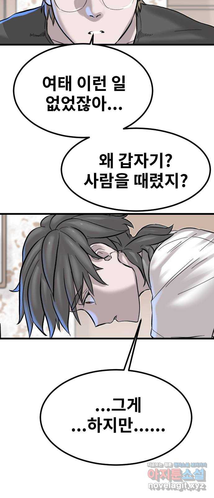 멸종위기종인간 76화[제우스] 3