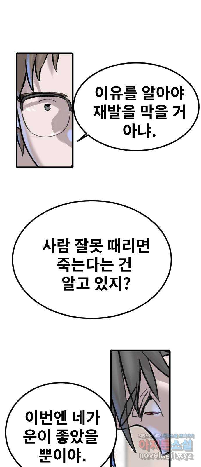 멸종위기종인간 76화[제우스] 4