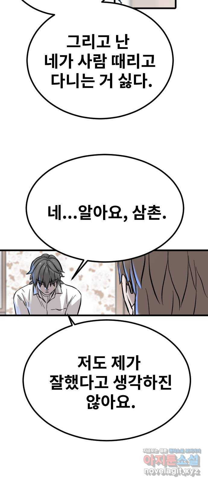 멸종위기종인간 76화[제우스] 5
