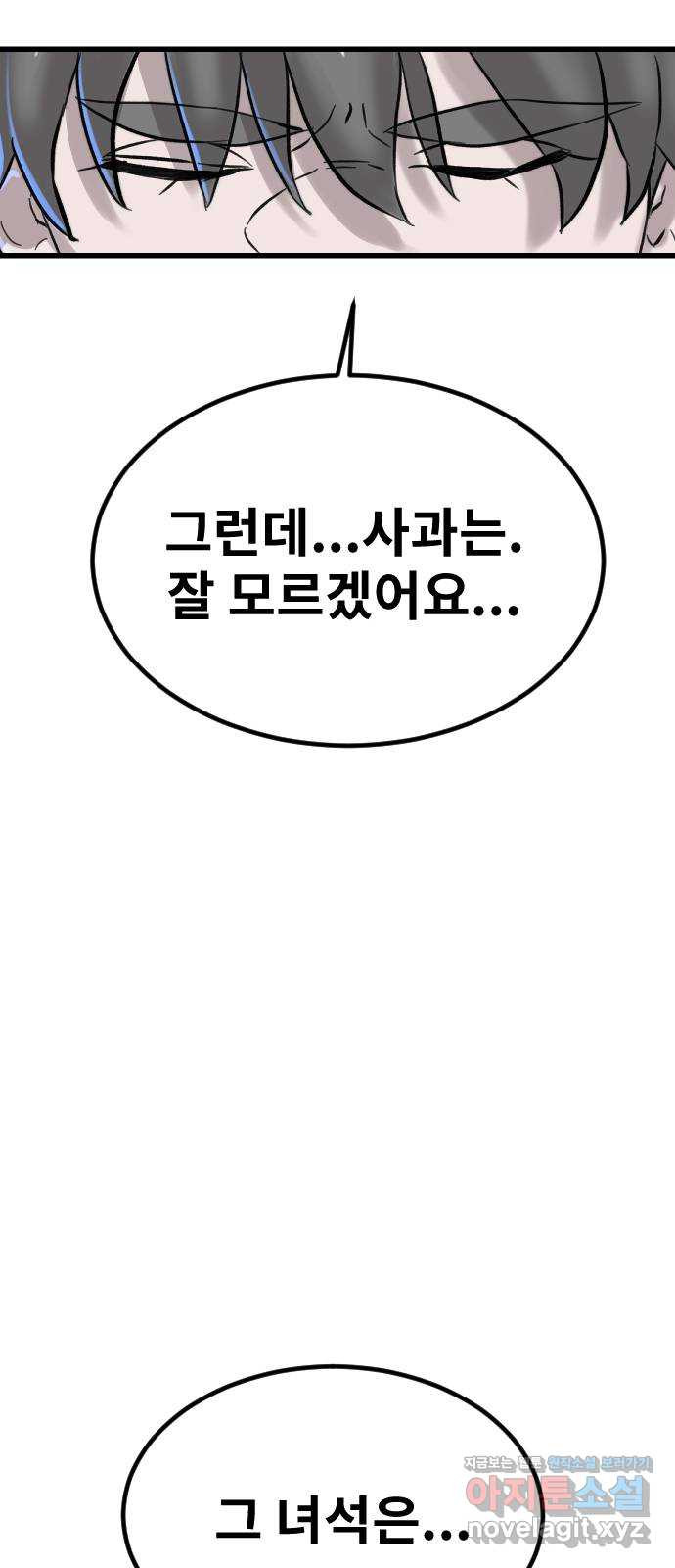 멸종위기종인간 76화[제우스] 6