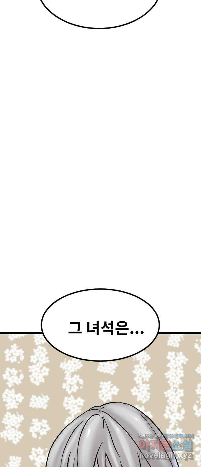 멸종위기종인간 76화[제우스] 7