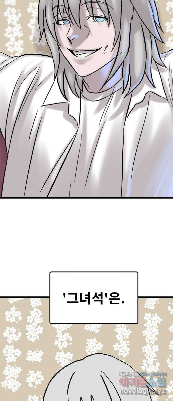 멸종위기종인간 76화[제우스] 8