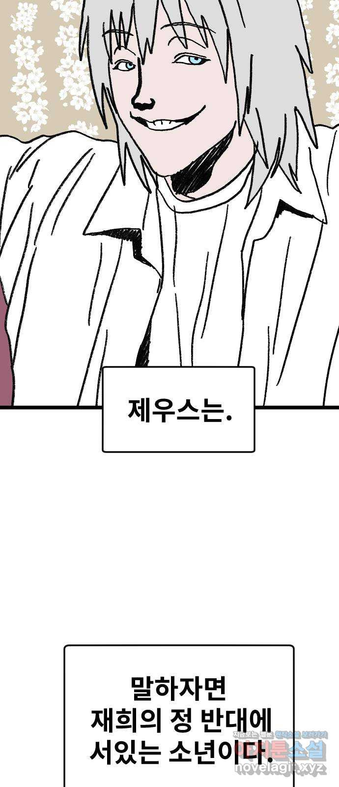 멸종위기종인간 76화[제우스] 9