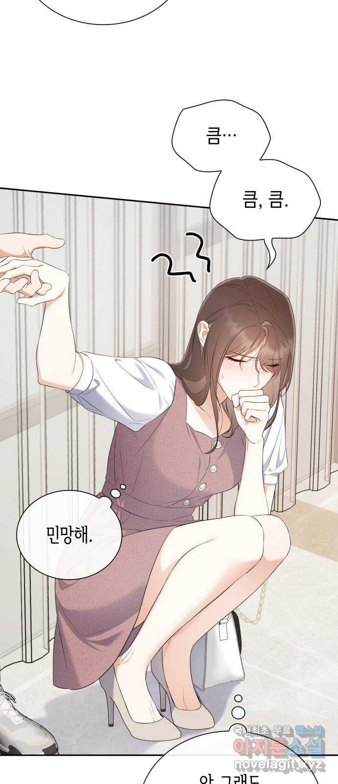 신입은 낮져밤이 19화 3