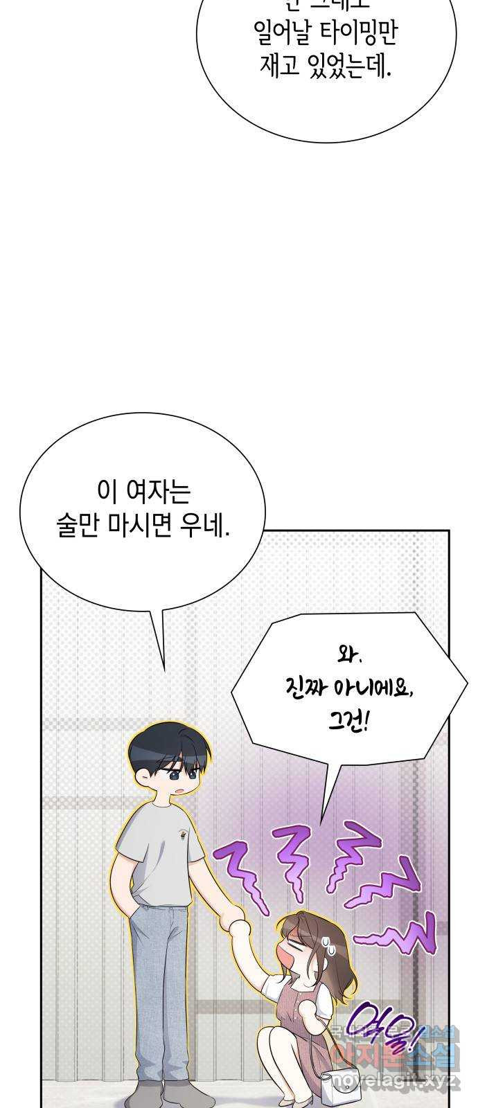 신입은 낮져밤이 19화 4
