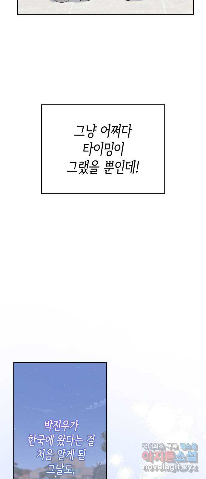 신입은 낮져밤이 19화 5