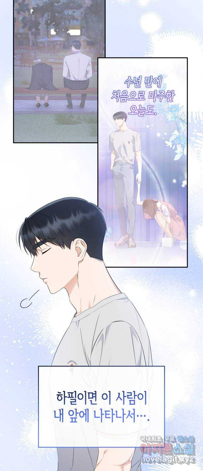 신입은 낮져밤이 19화 6