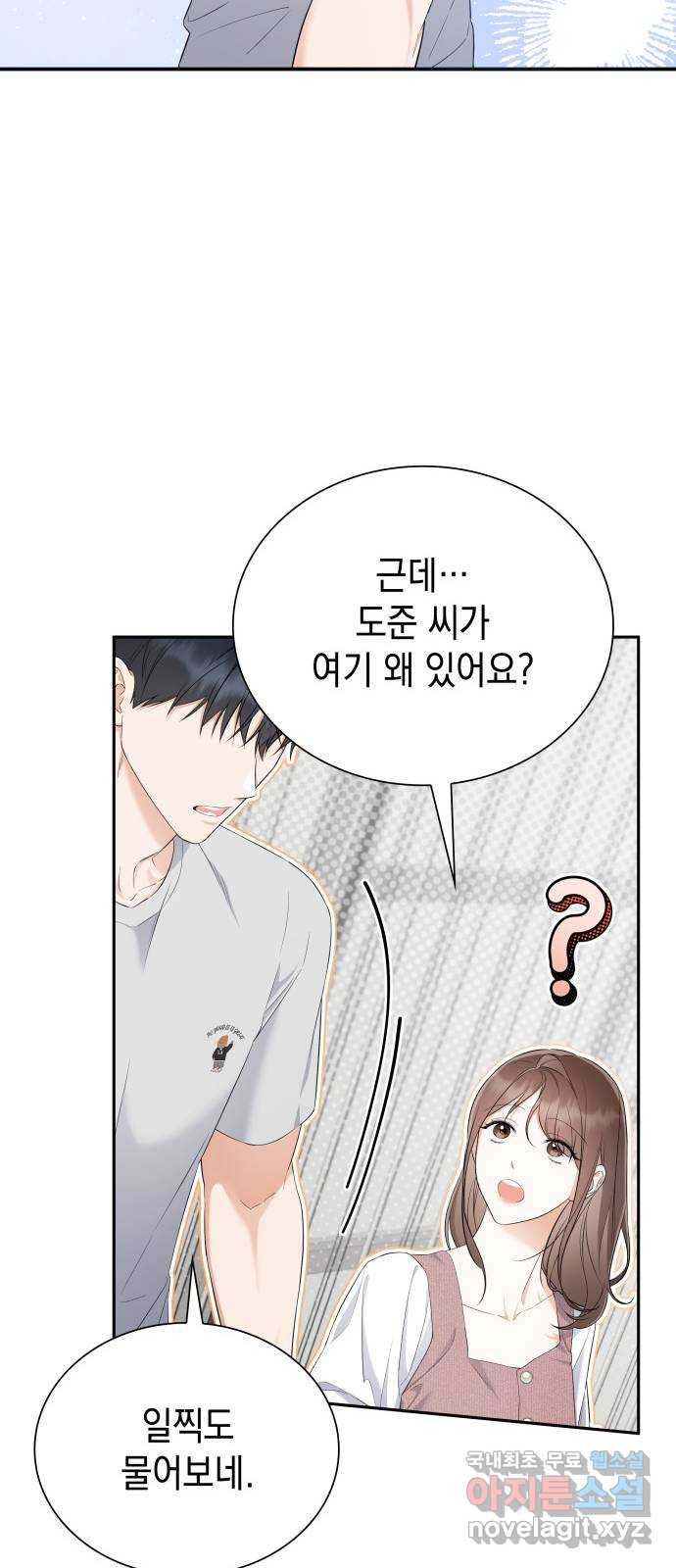 신입은 낮져밤이 19화 7