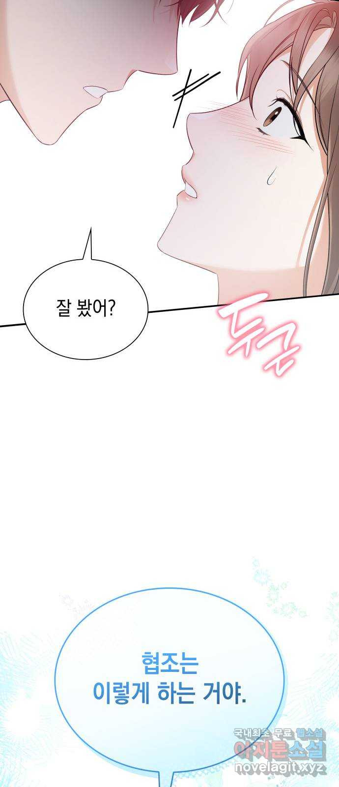 신입은 낮져밤이 19화 11