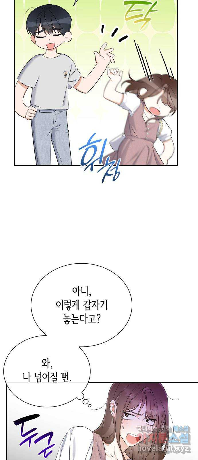 신입은 낮져밤이 19화 14