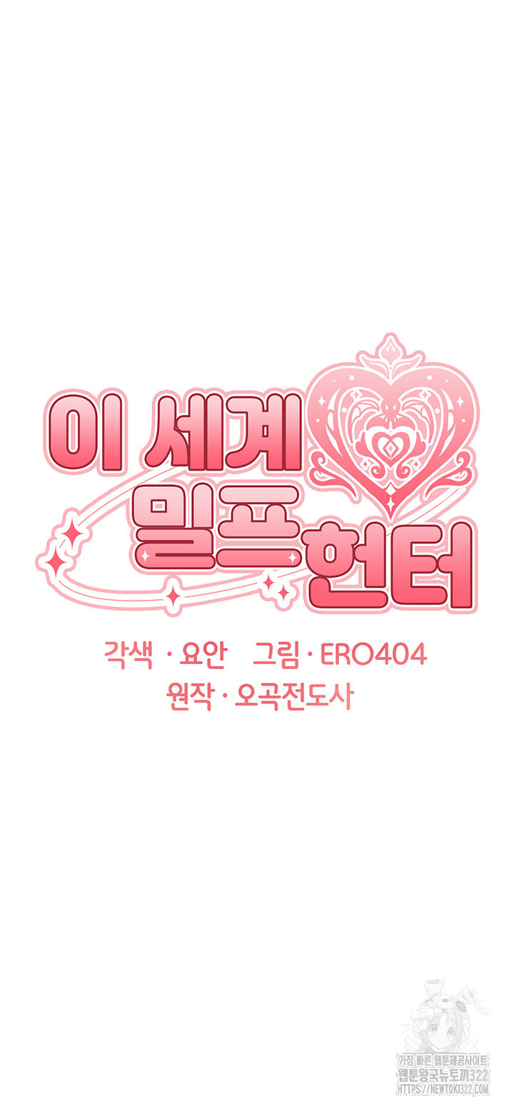 이세계 밀프 헌터 35화 10