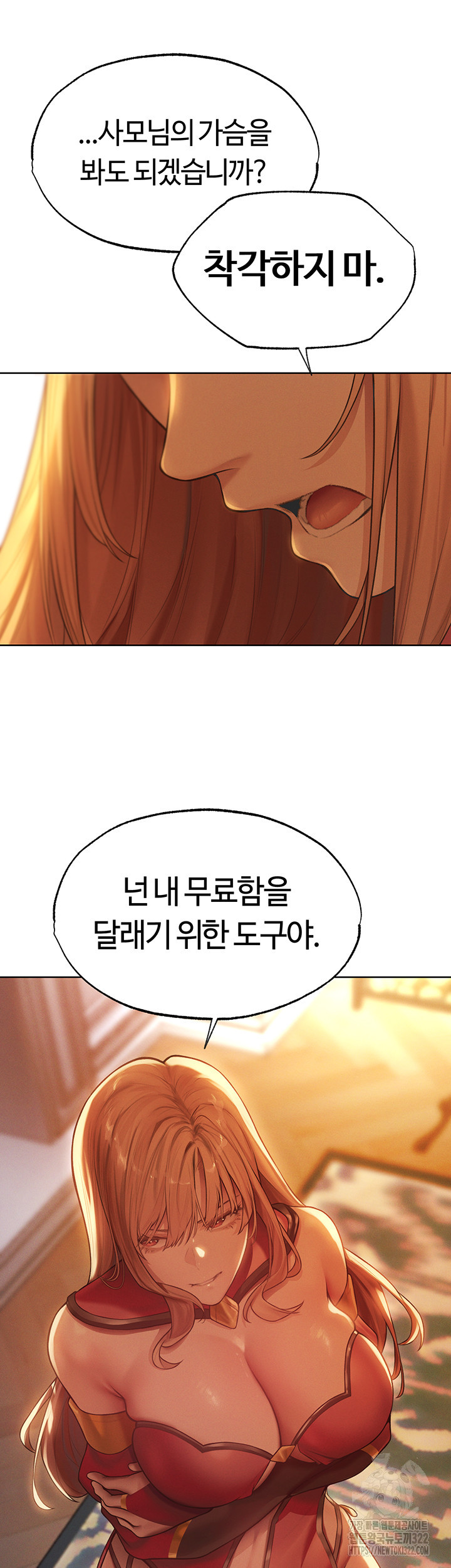 이세계 밀프 헌터 35화 16