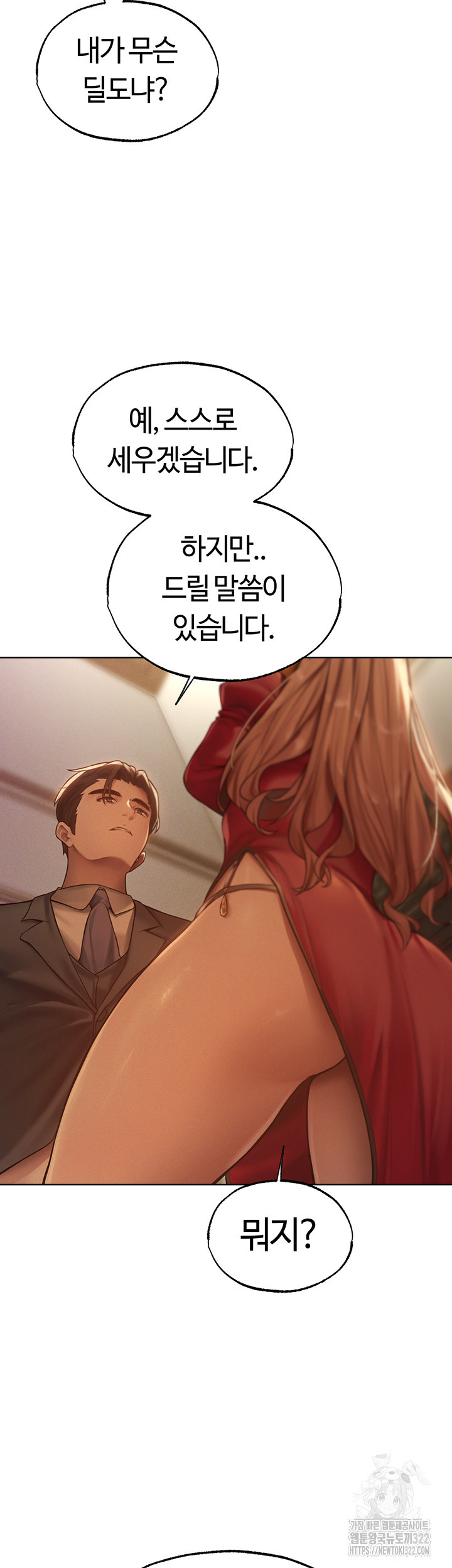 이세계 밀프 헌터 35화 18