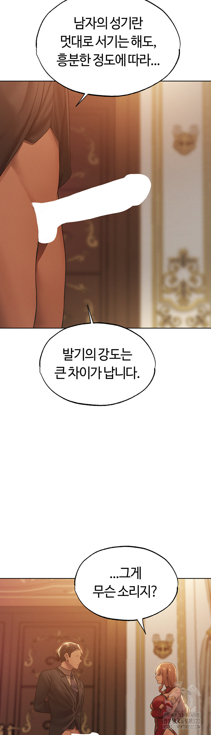 이세계 밀프 헌터 35화 19