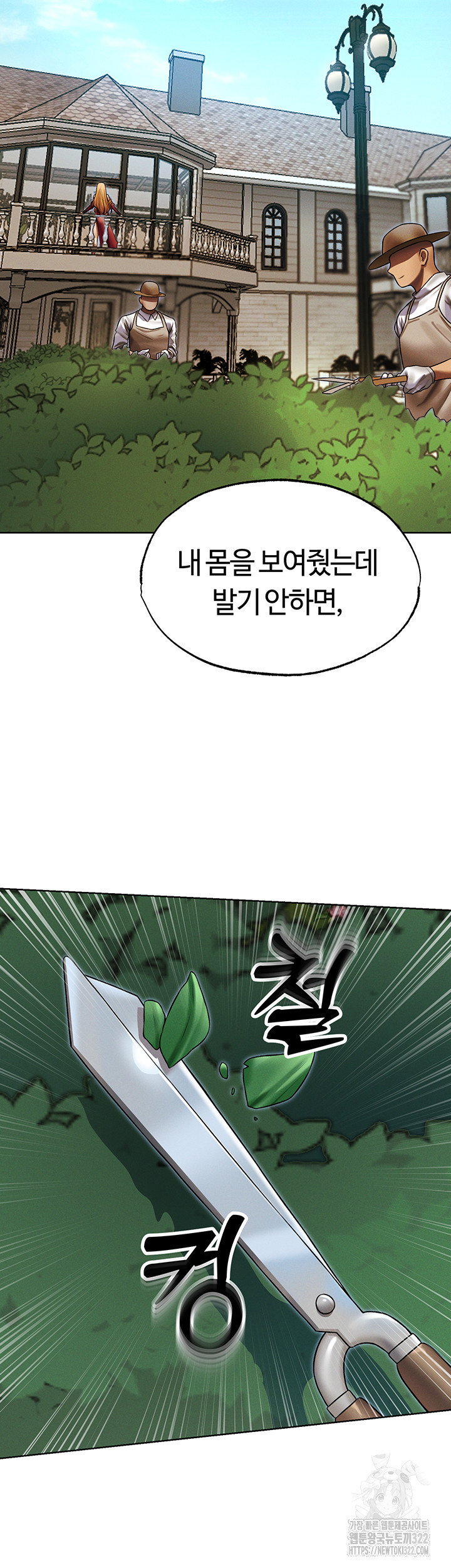 이세계 밀프 헌터 35화 23
