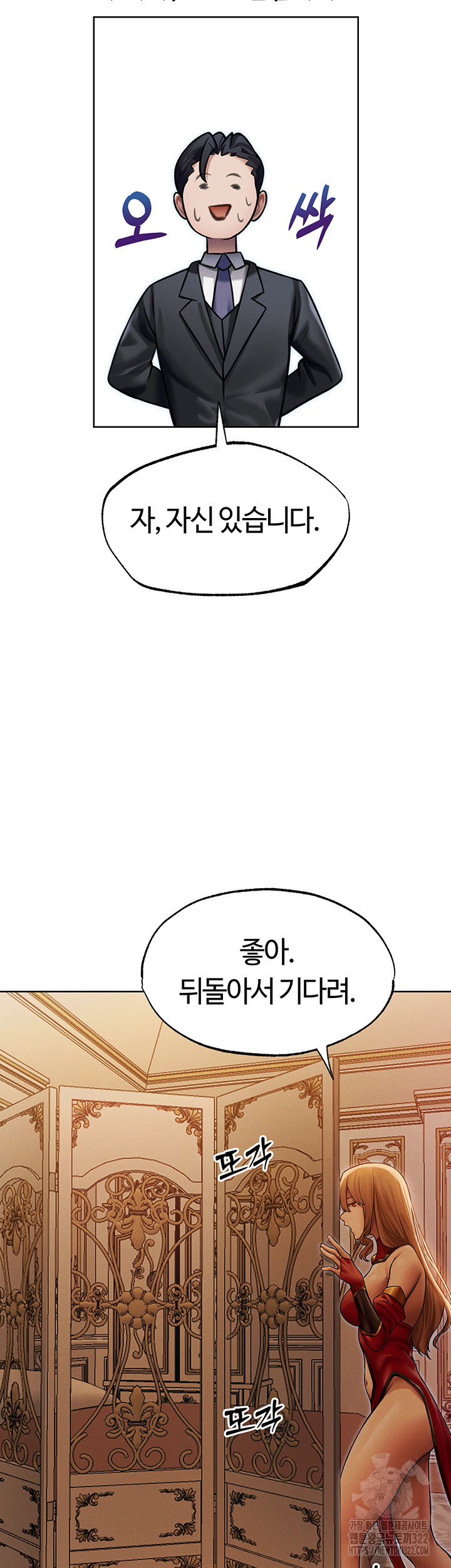 이세계 밀프 헌터 35화 25